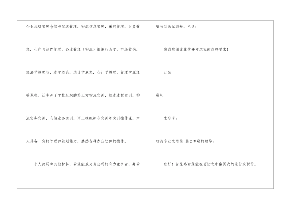 精选物流专业求职信4篇_第2页