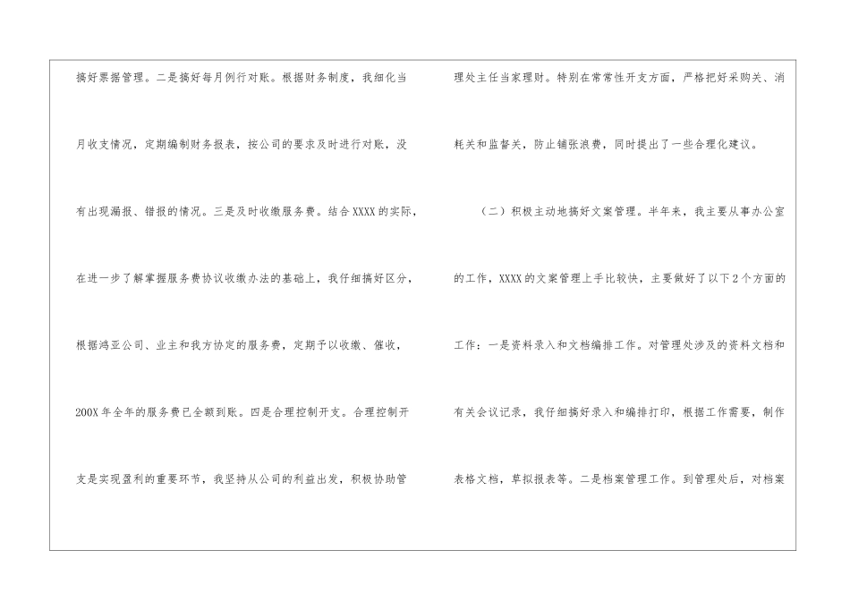 精选物业管理工作总结汇总5篇_第3页