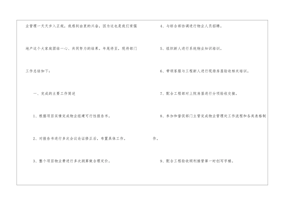 精选物业管理年终工作总结模板7篇_第2页