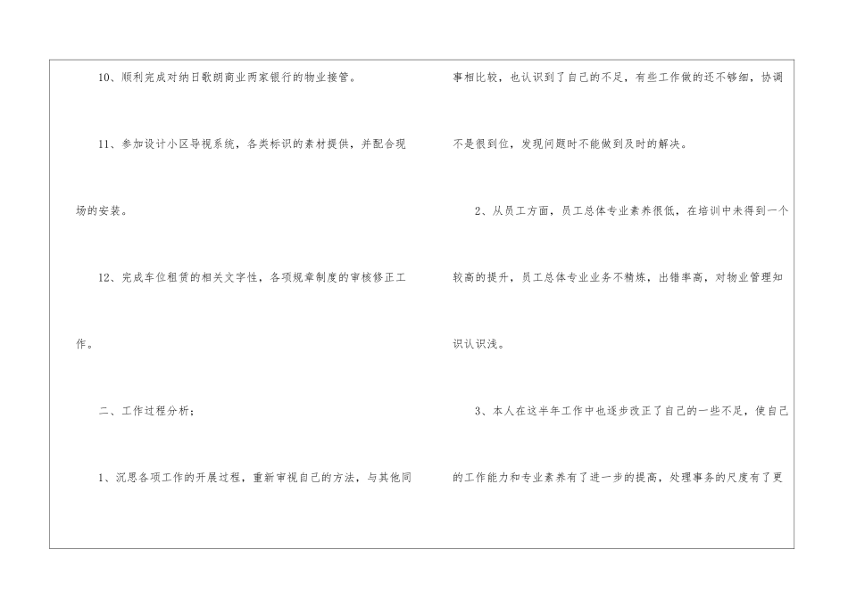精选物业管理年终工作总结模板7篇_第3页