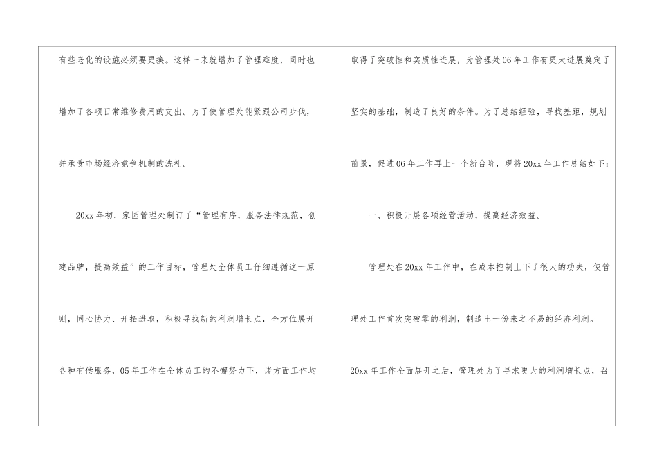 精选物业管理工作总结集锦8篇_第2页