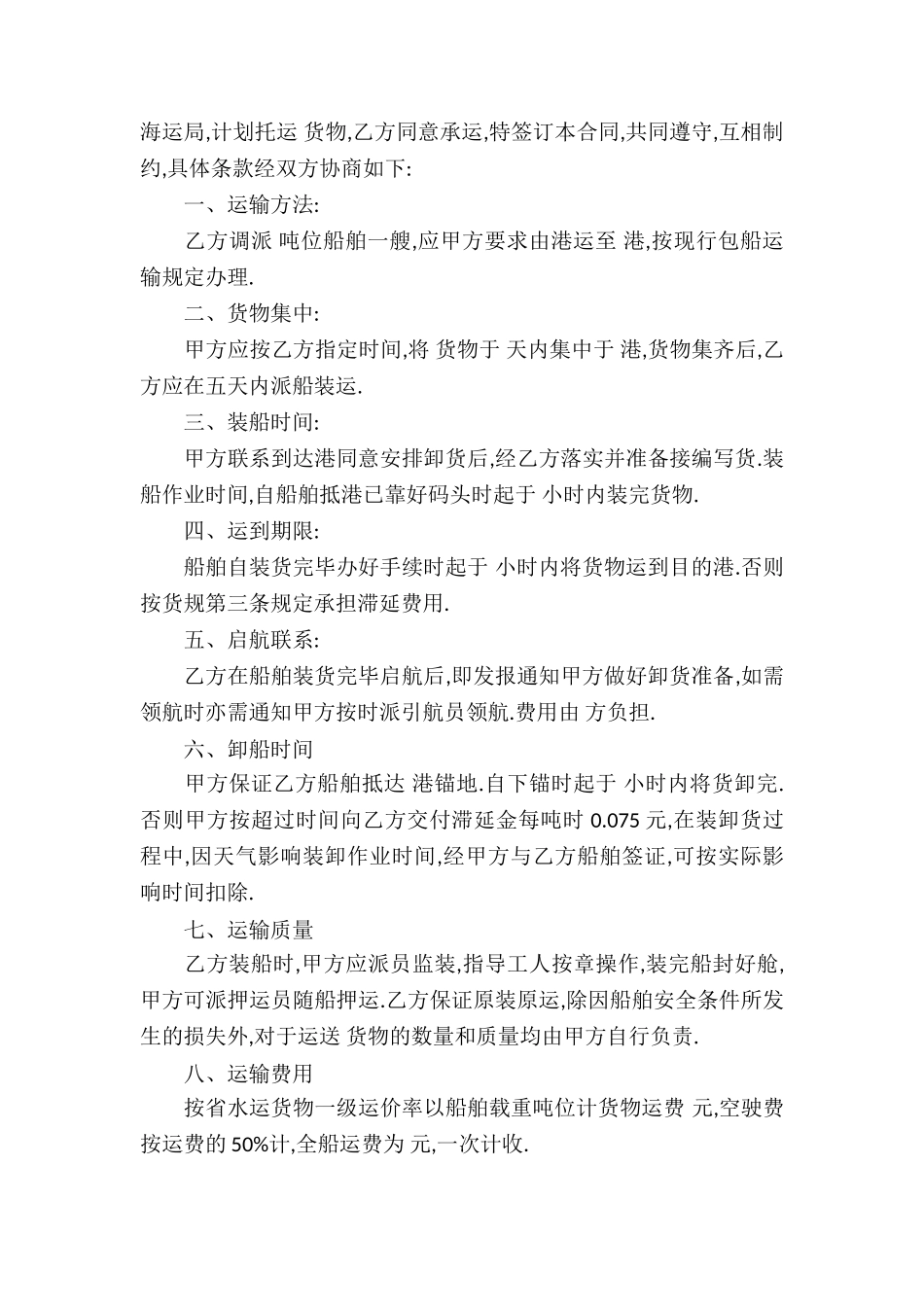 精选物流仓储合同三篇_第2页