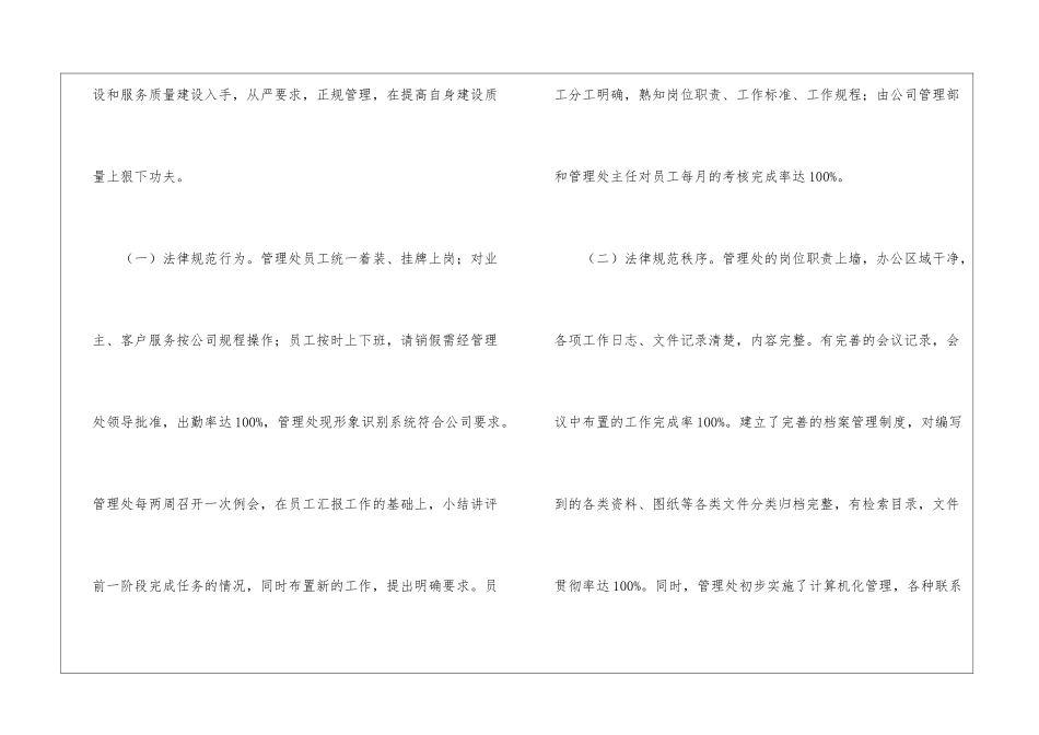 精选物业管理年终工作总结集锦七篇_第2页