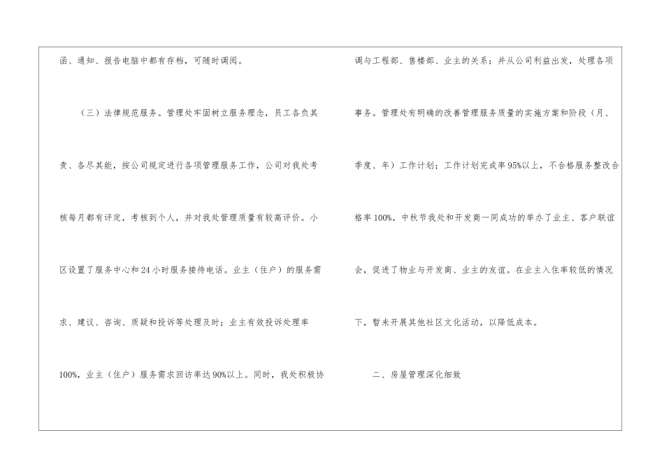 精选物业管理年终工作总结集锦七篇_第3页