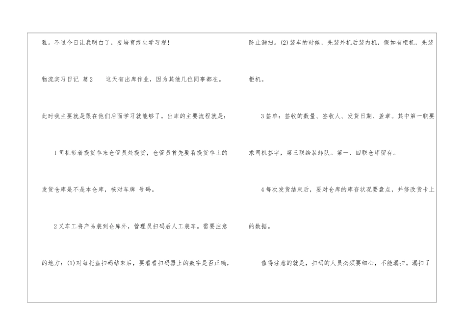 精选物流实习日记模板六篇_第2页