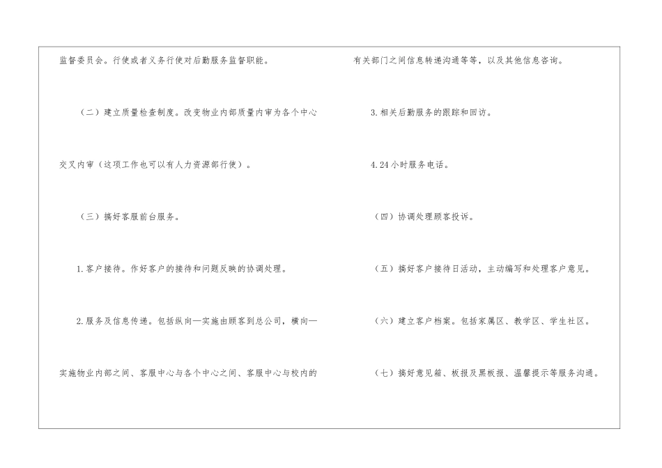 精选物流工作计划3篇_第2页
