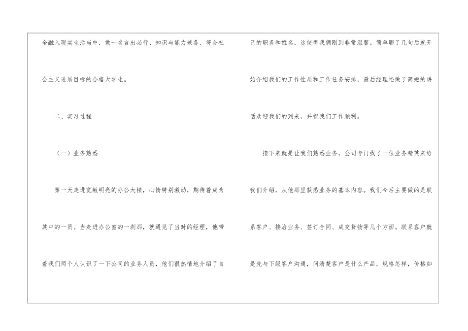 精选物流管理专业实习报告3篇_第2页