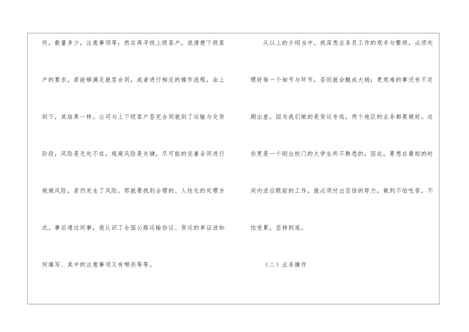精选物流管理专业实习报告3篇_第3页
