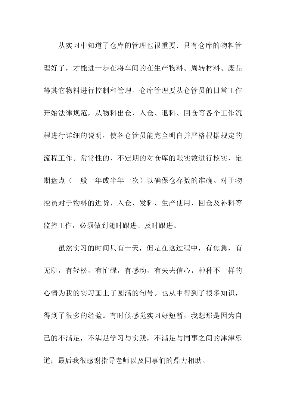 精选物流管理实习报告3篇_第3页