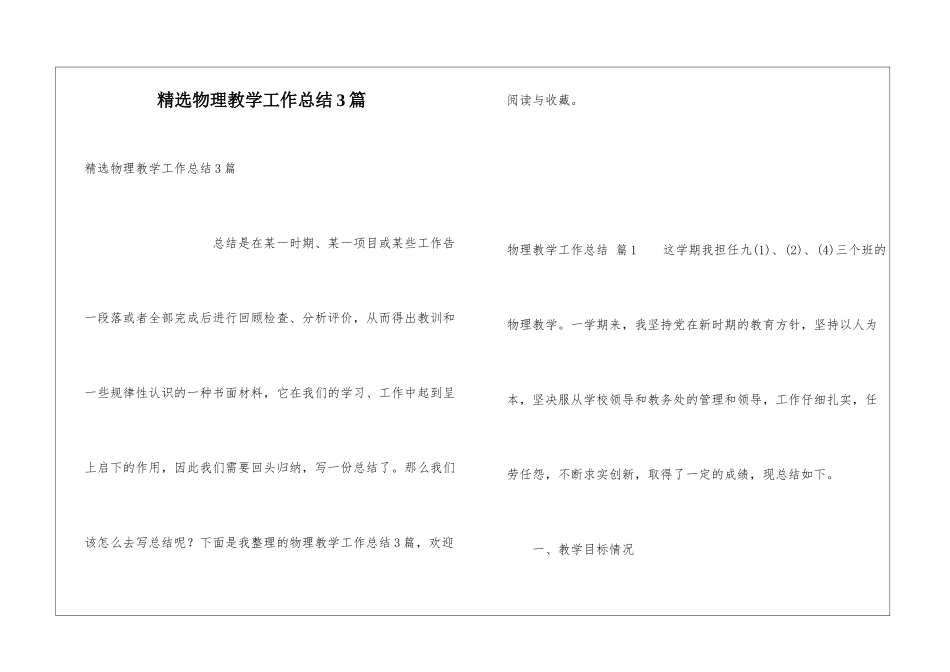 精选物理教学工作总结3篇_第1页