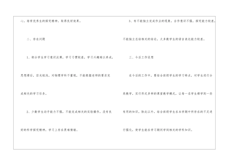 精选物理教学工作总结3篇_第3页