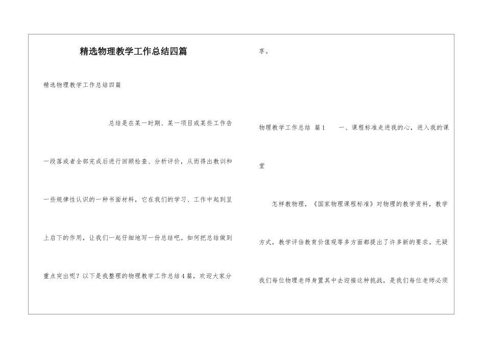 精选物理教学工作总结四篇_第1页
