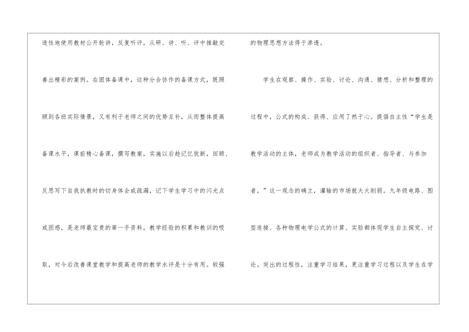 精选物理教学工作总结四篇_第3页