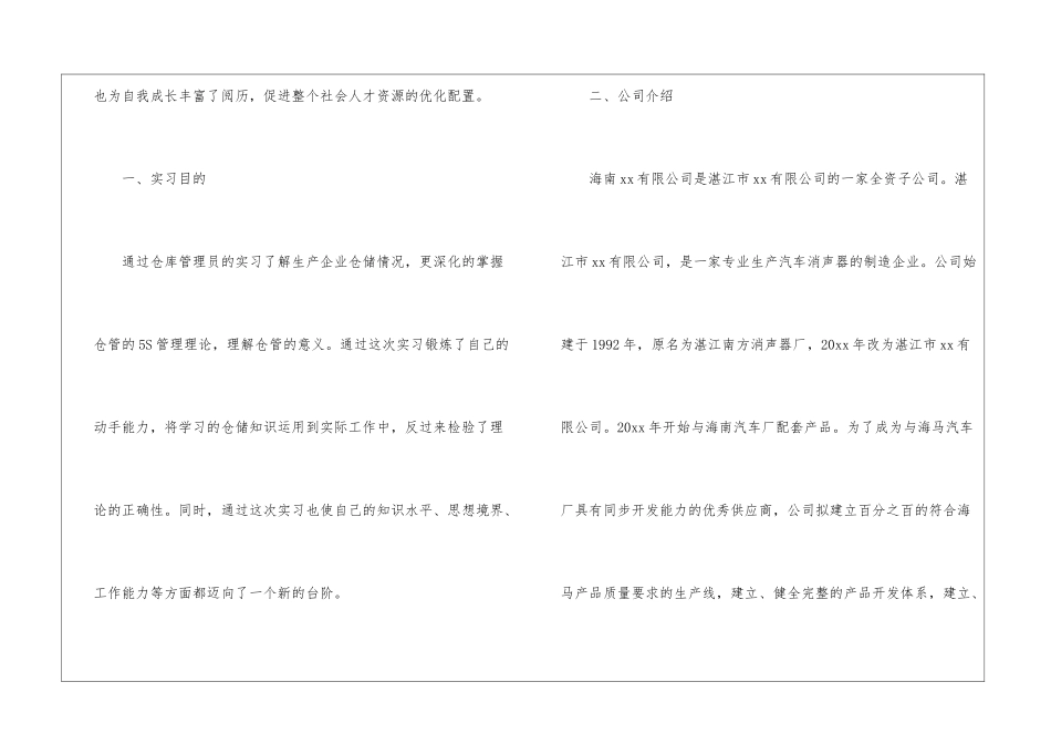 精选物流的实习报告三篇_第2页