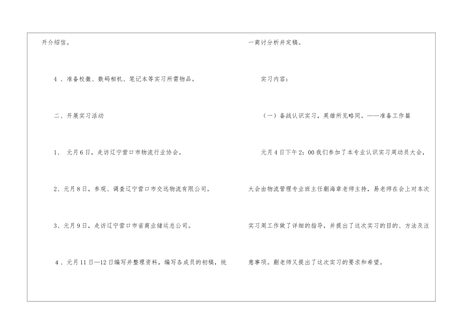 精选物流管理的实习报告5篇_第3页
