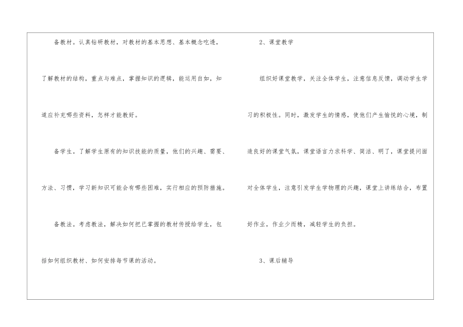 精选物理教学工作总结4篇_第3页