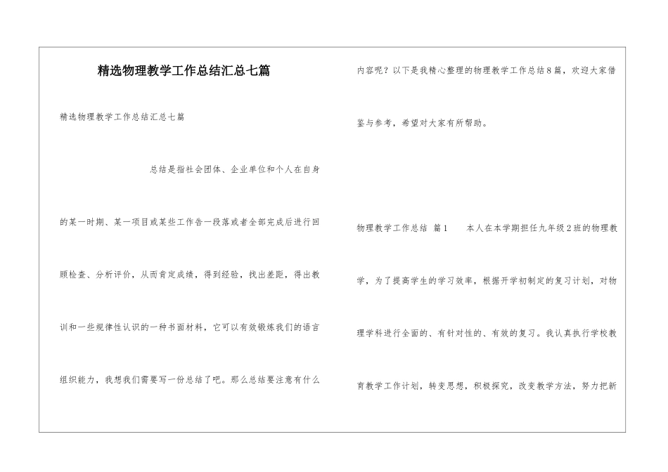 精选物理教学工作总结汇总七篇_第1页