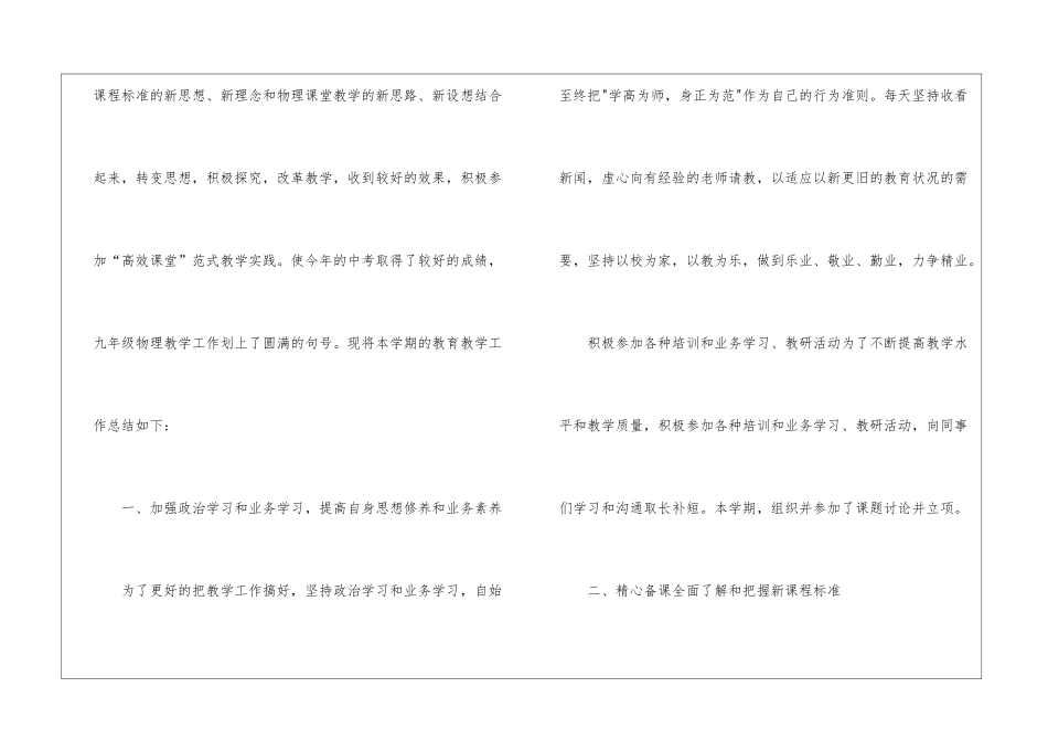 精选物理教学工作总结汇总七篇_第2页