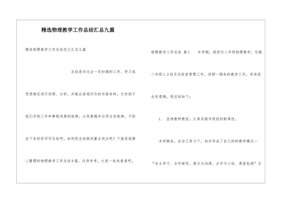 精选物理教学工作总结汇总九篇_第1页