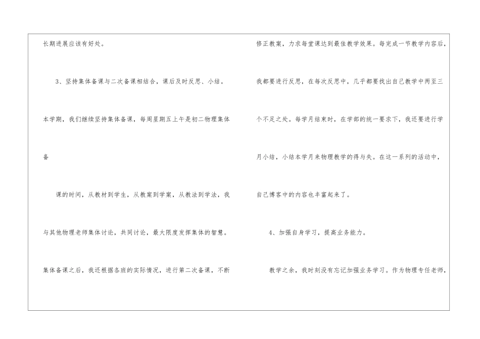 精选物理教学工作总结汇总九篇_第3页
