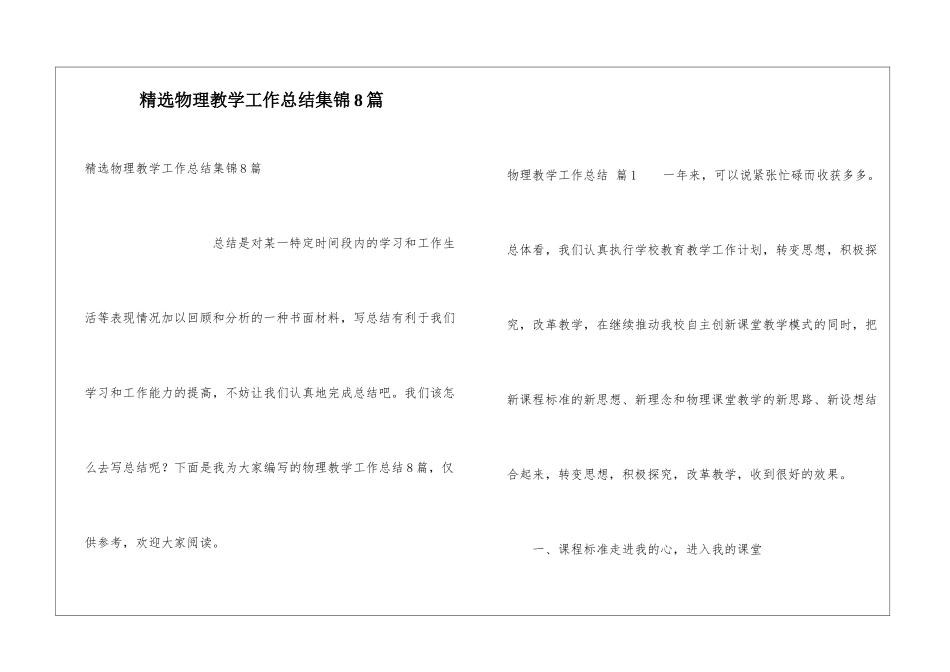 精选物理教学工作总结集锦8篇_第1页