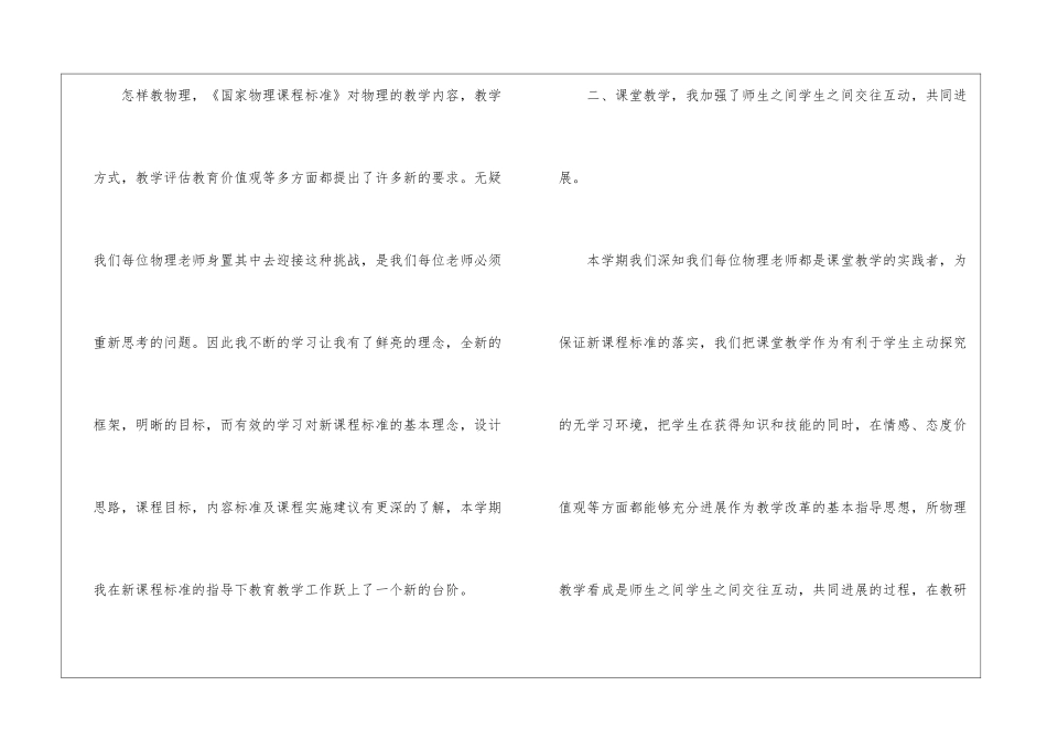 精选物理教学工作总结集锦8篇_第2页