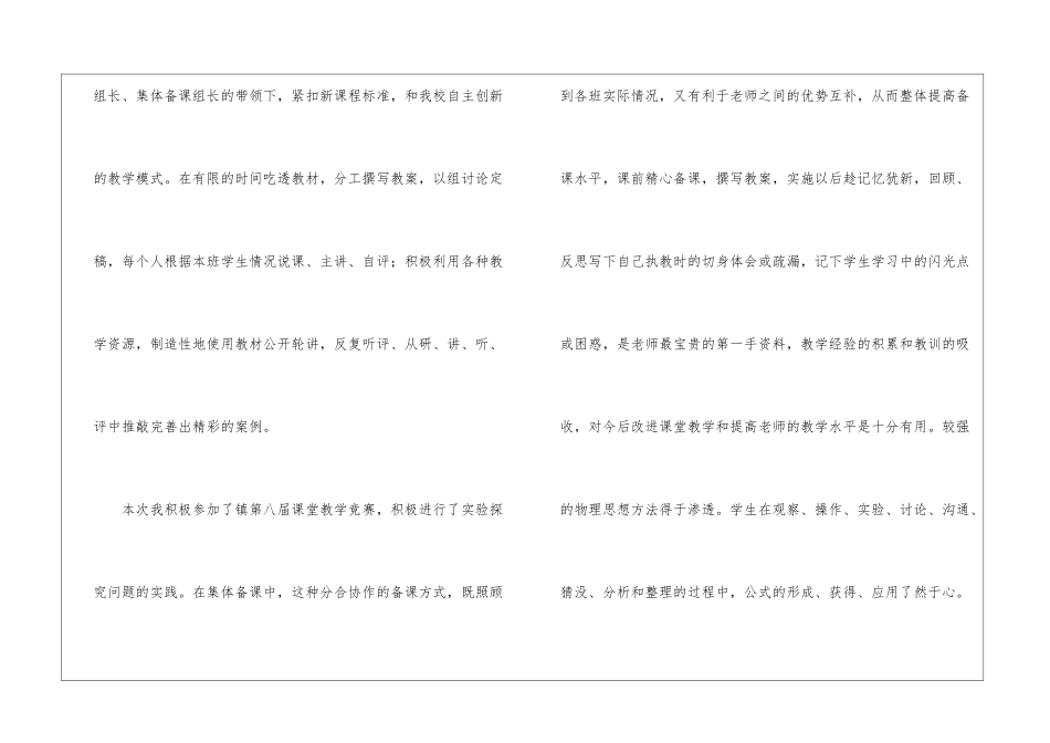 精选物理教学工作总结集锦8篇_第3页