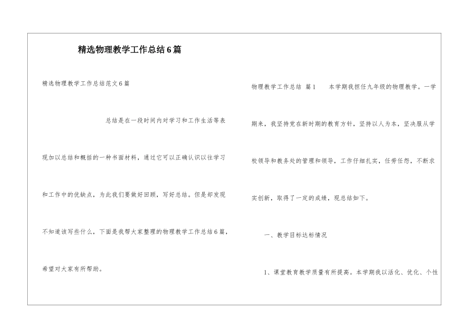 精选物理教学工作总结6篇_第1页