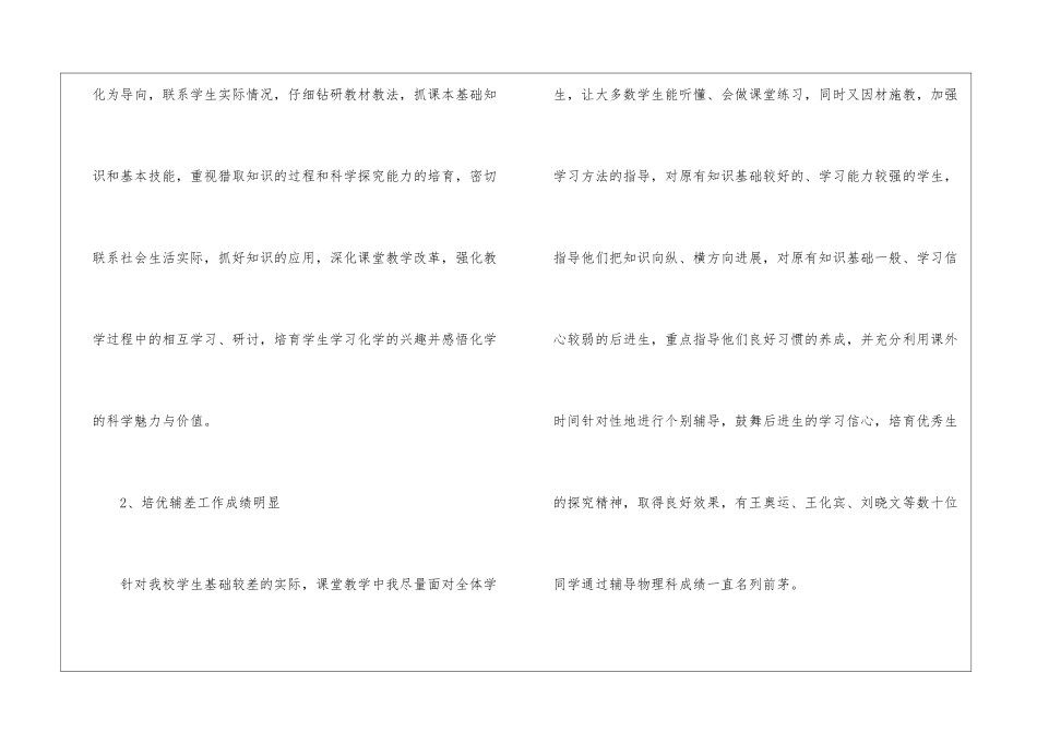 精选物理教学工作总结6篇_第2页