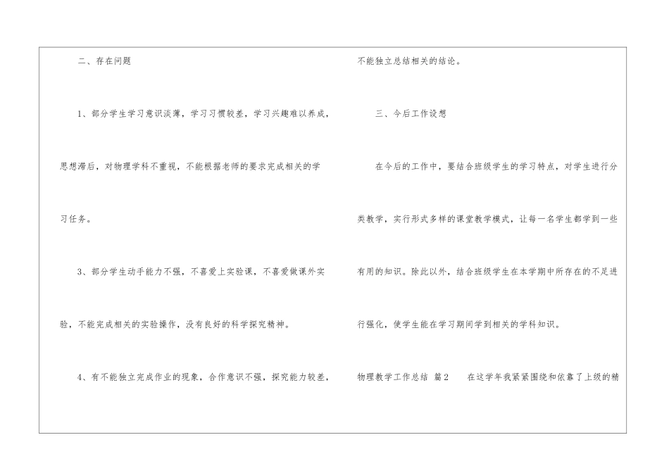 精选物理教学工作总结6篇_第3页