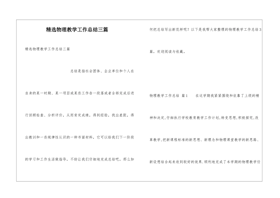 精选物理教学工作总结三篇_第1页