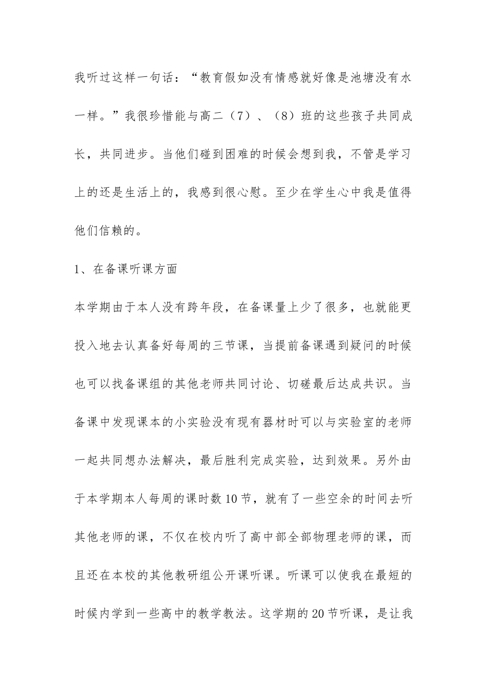 精选物理教学工作总结集锦9篇-_第2页