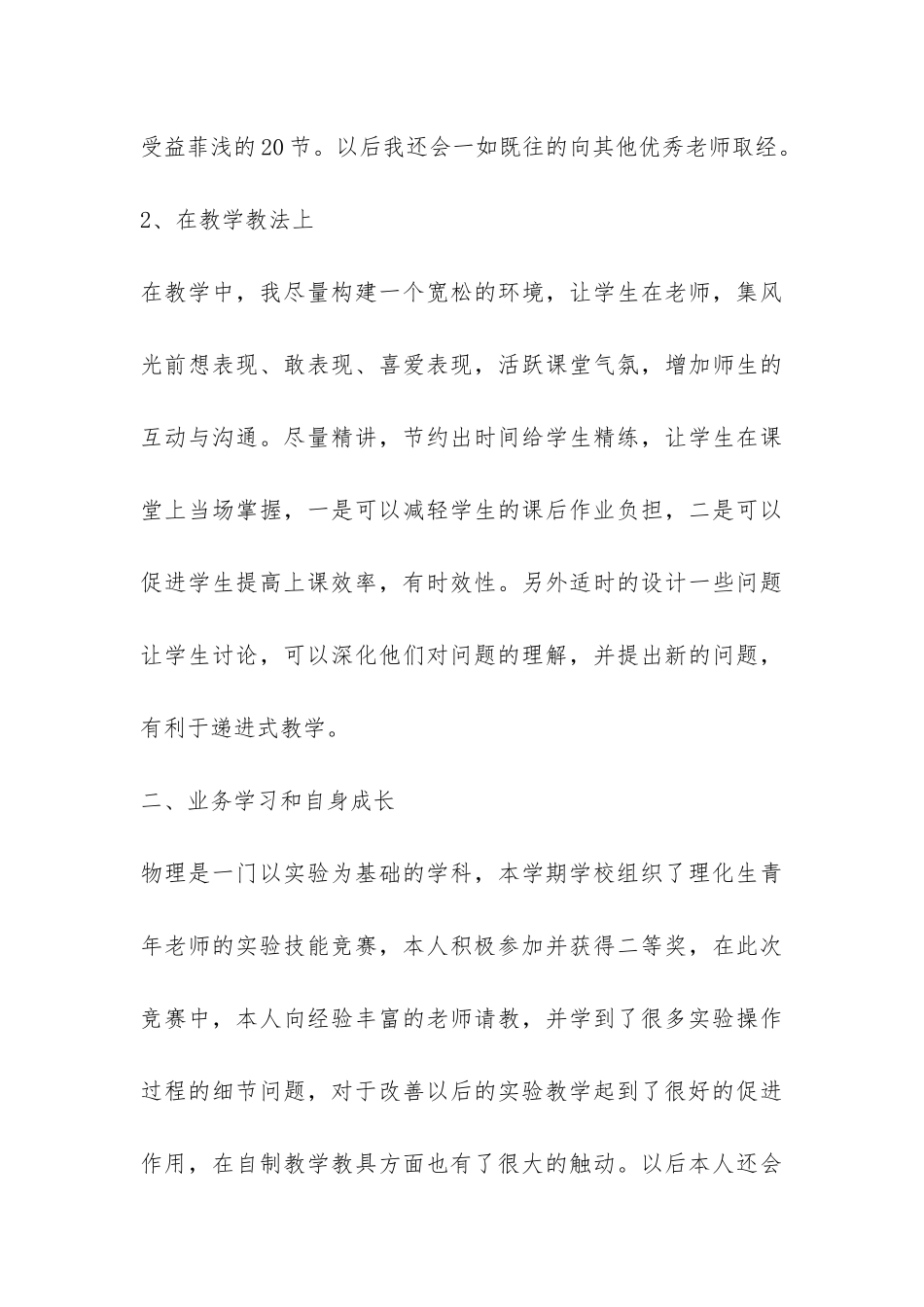 精选物理教学工作总结集锦9篇-_第3页