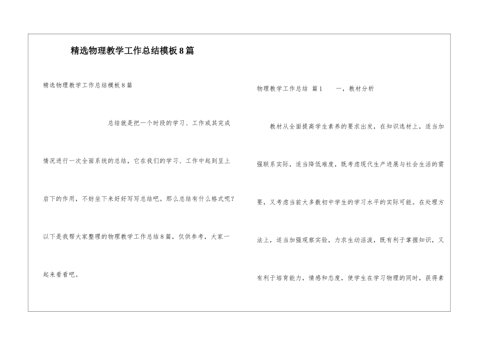 精选物理教学工作总结模板8篇_第1页
