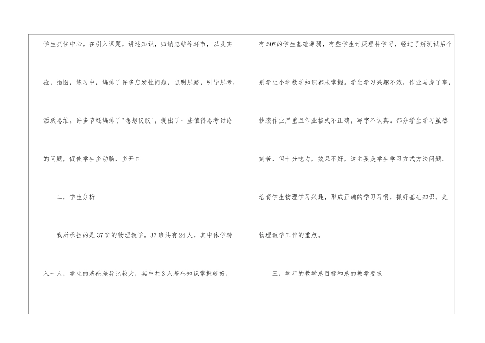 精选物理教学工作总结模板8篇_第3页