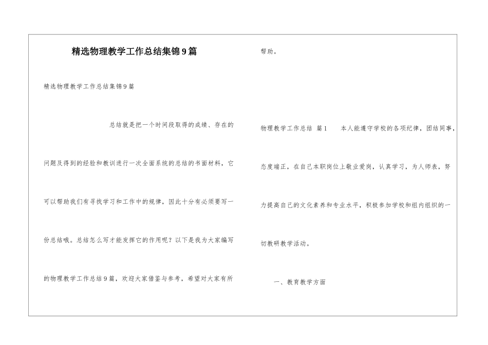 精选物理教学工作总结集锦9篇_第1页