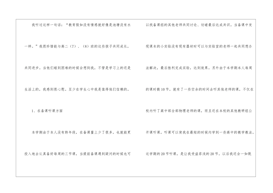 精选物理教学工作总结集锦9篇_第2页