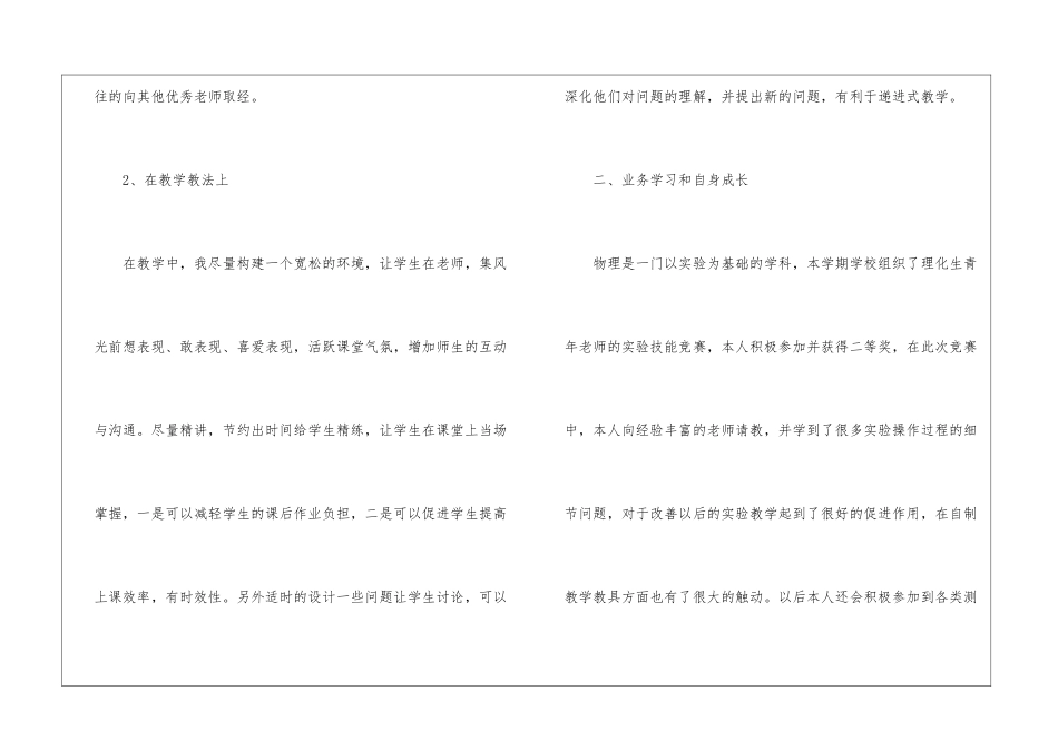 精选物理教学工作总结集锦9篇_第3页