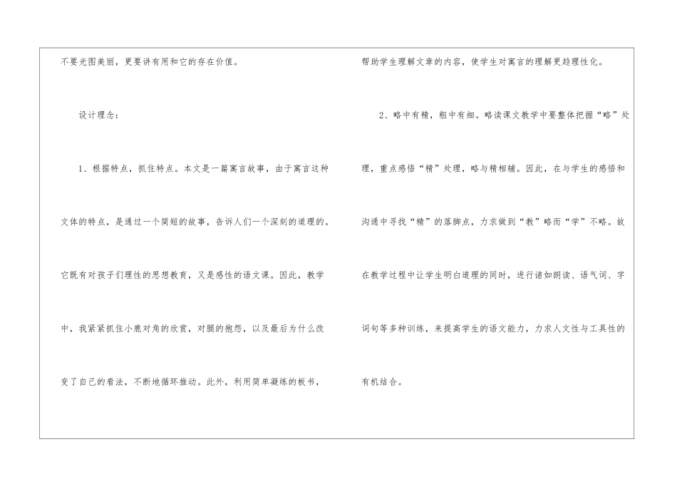 精选狮子和鹿教案3篇_第2页