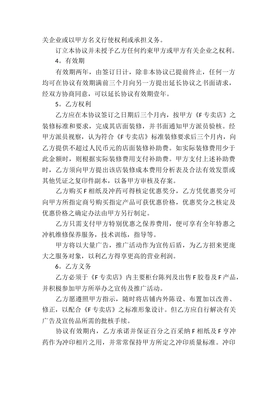 精选特许经营合同四篇_第2页