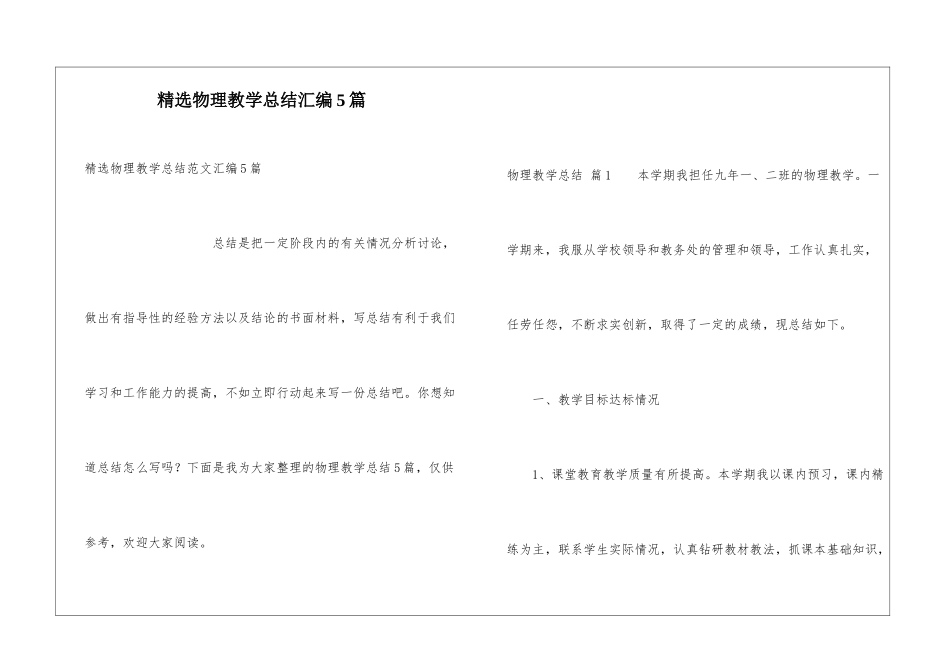 精选物理教学总结汇编5篇_第1页