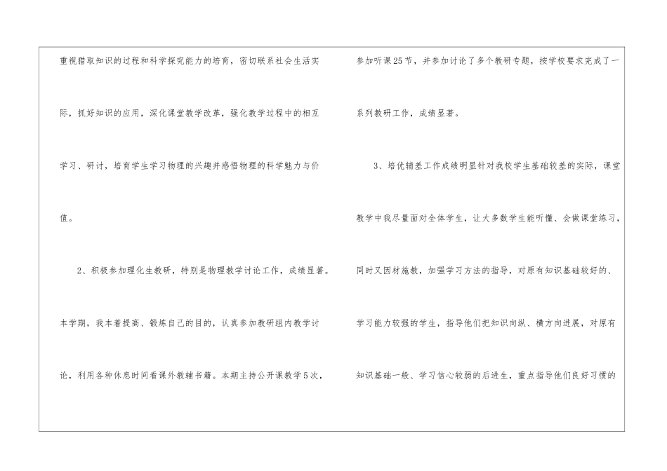 精选物理教学总结汇编5篇_第2页