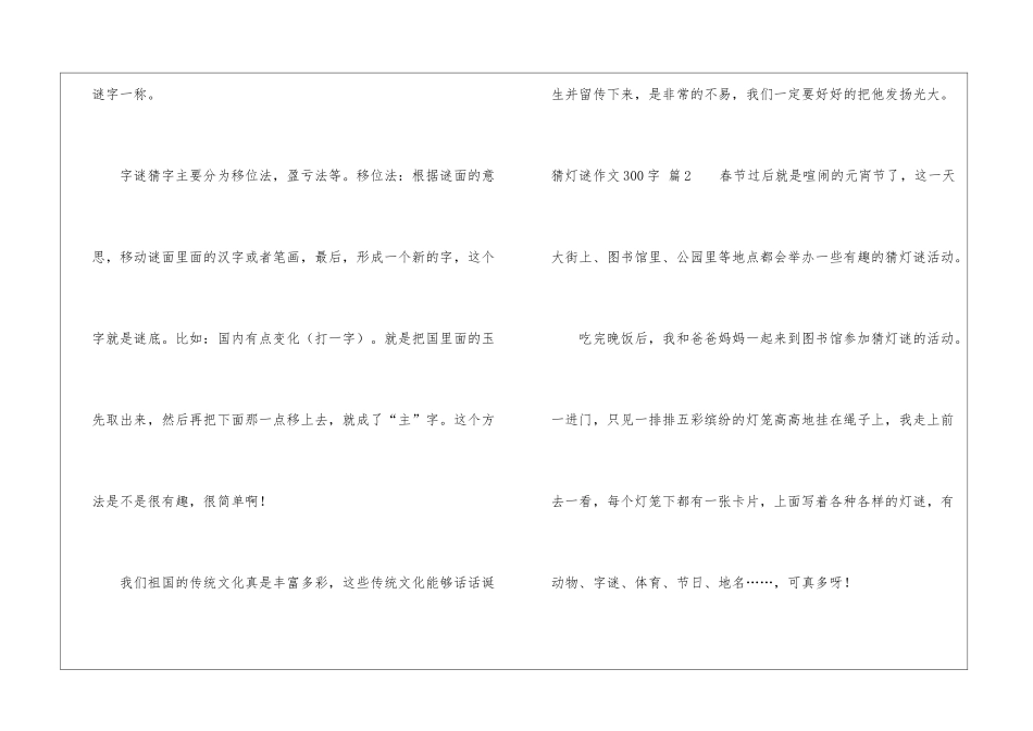 精选猜灯谜作文300字3篇_第2页
