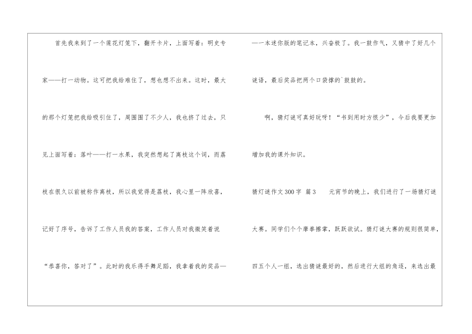 精选猜灯谜作文300字3篇_第3页
