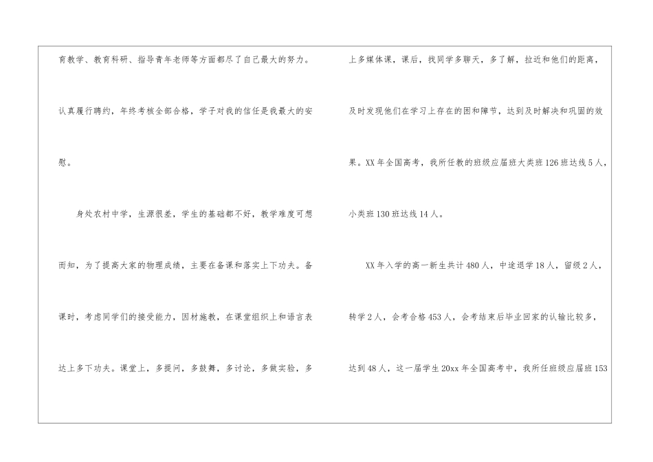 精选物理教学总结汇编七篇_第2页