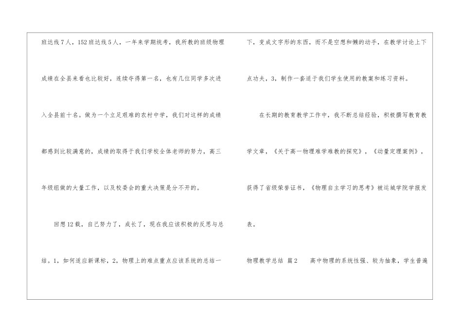 精选物理教学总结汇编七篇_第3页