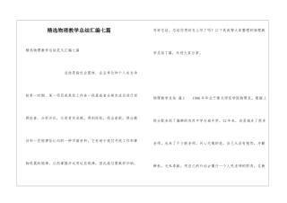 精选物理教学总结汇编七篇