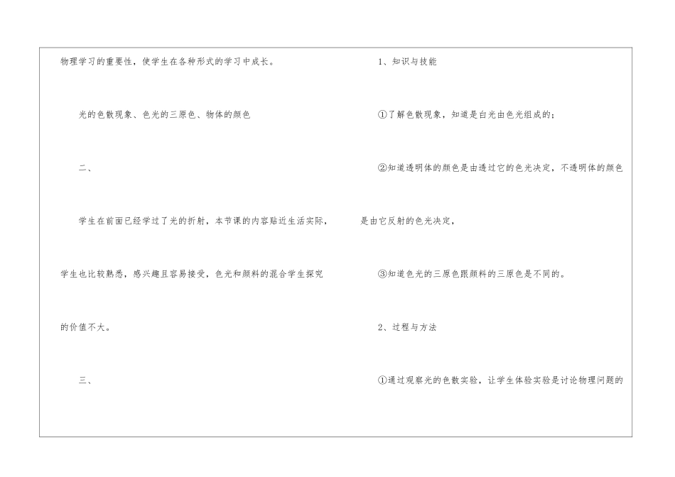 精选物理说课稿集锦七篇_第2页