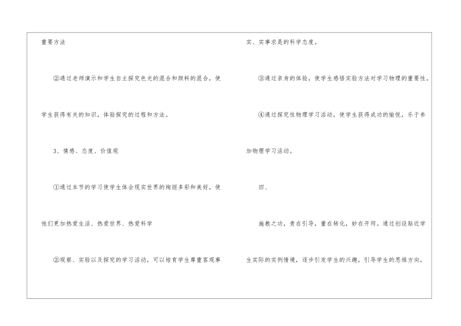 精选物理说课稿集锦七篇_第3页
