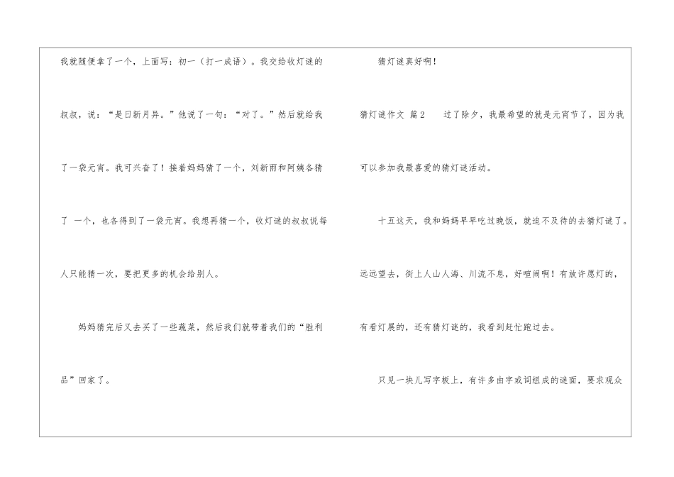 精选猜灯谜作文7篇_第2页